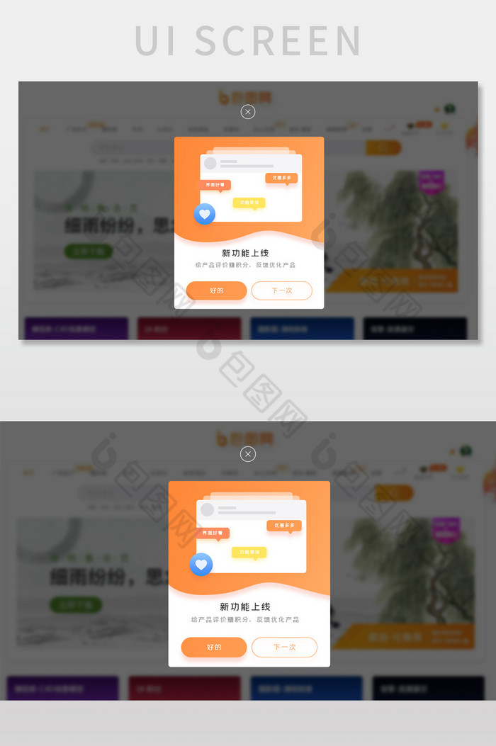 橙黄色网页版本更新提醒网页弹窗图片图片