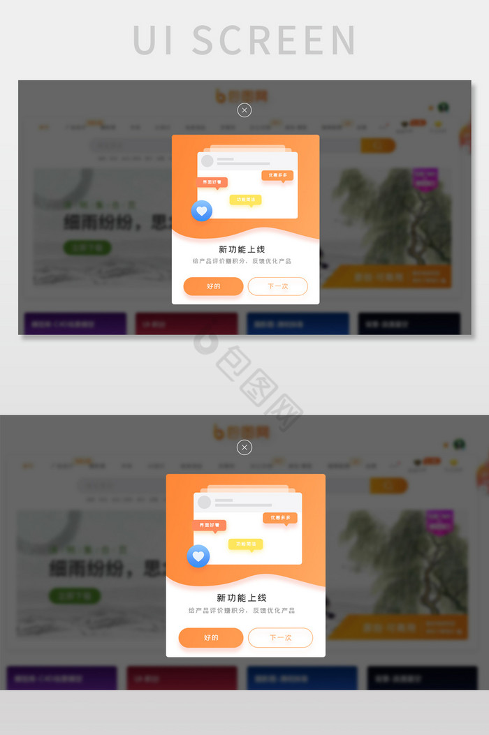 橙黄色网页版本更新提醒网页弹窗图片