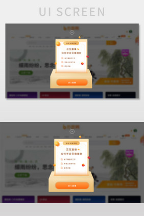 橙黄色直播提醒网页弹窗