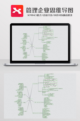 简约风管理企业思维导图XMind模板图片
