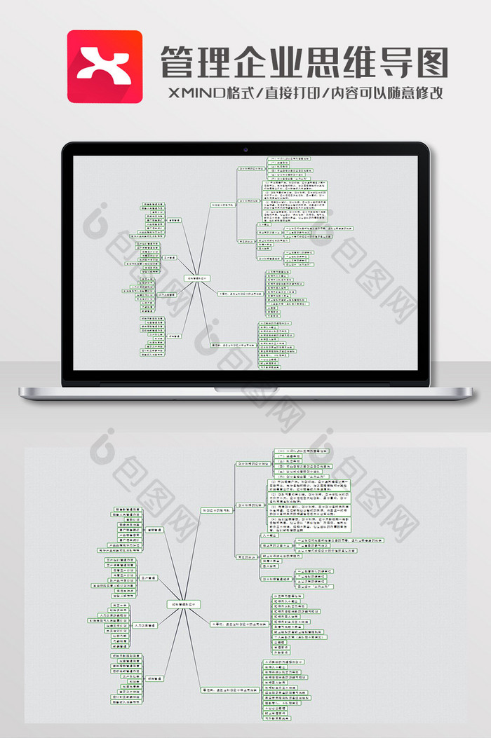 简约风管理企业思维导图XMind模板