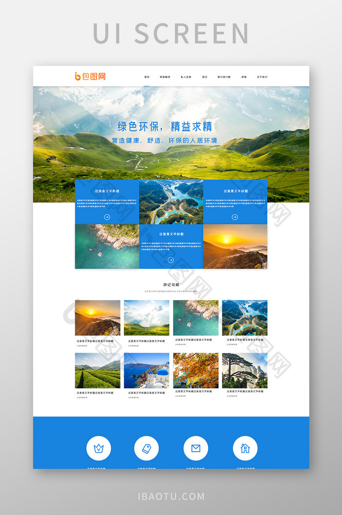蓝色扁平旅游企业官网首页ui界面设计图片图片
