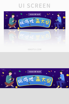 ui设计网站banner游戏红包大奖