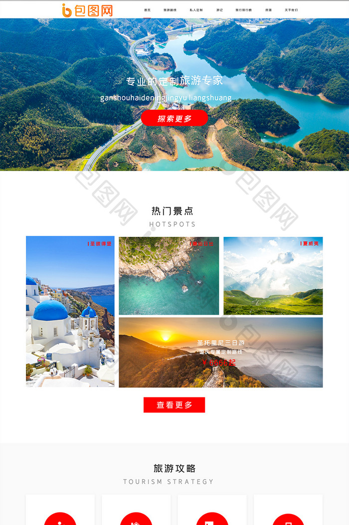红色旅游企业官网首页ui界面设计