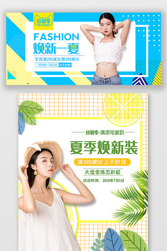 淘宝天猫狂暑季夏季女装简约淡雅海报模板图片