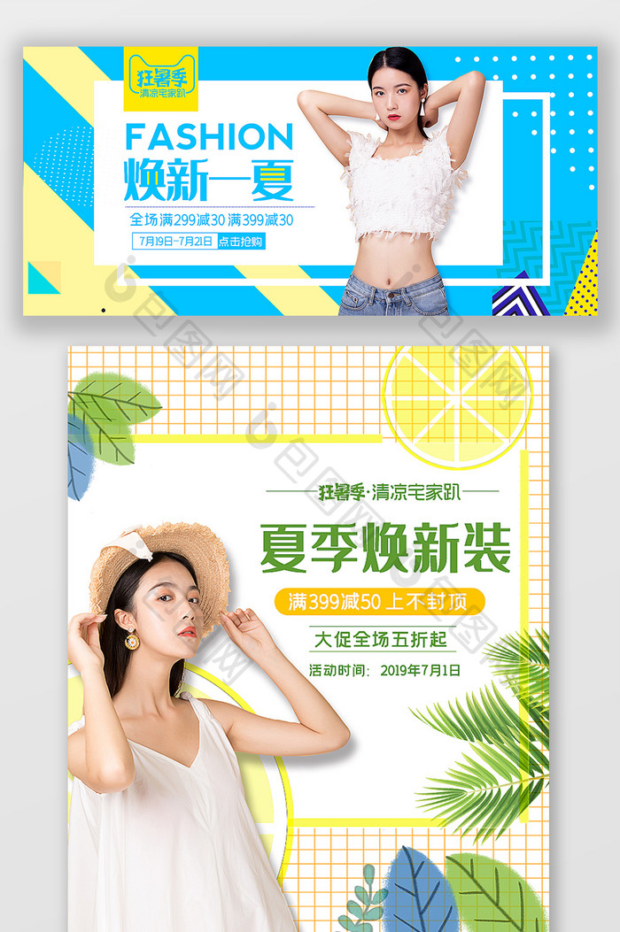 淘宝天猫狂暑季夏季女装简约淡雅海报模板