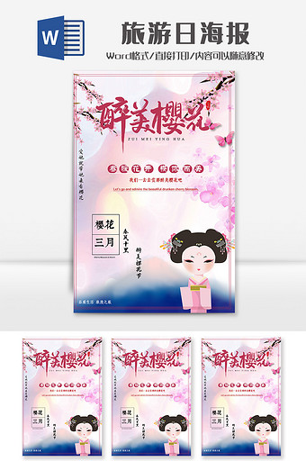 粉色旅游日日本樱花节海报Word模板图片