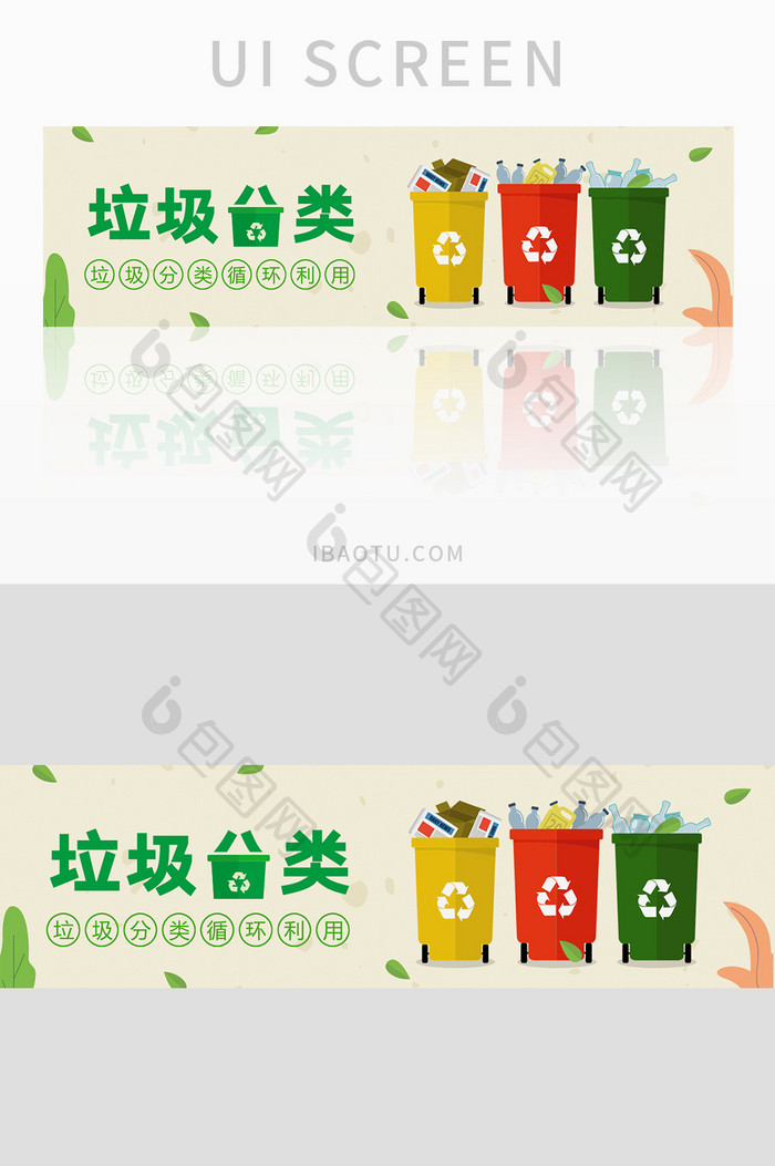 2019绿色环保健康垃圾分类banner