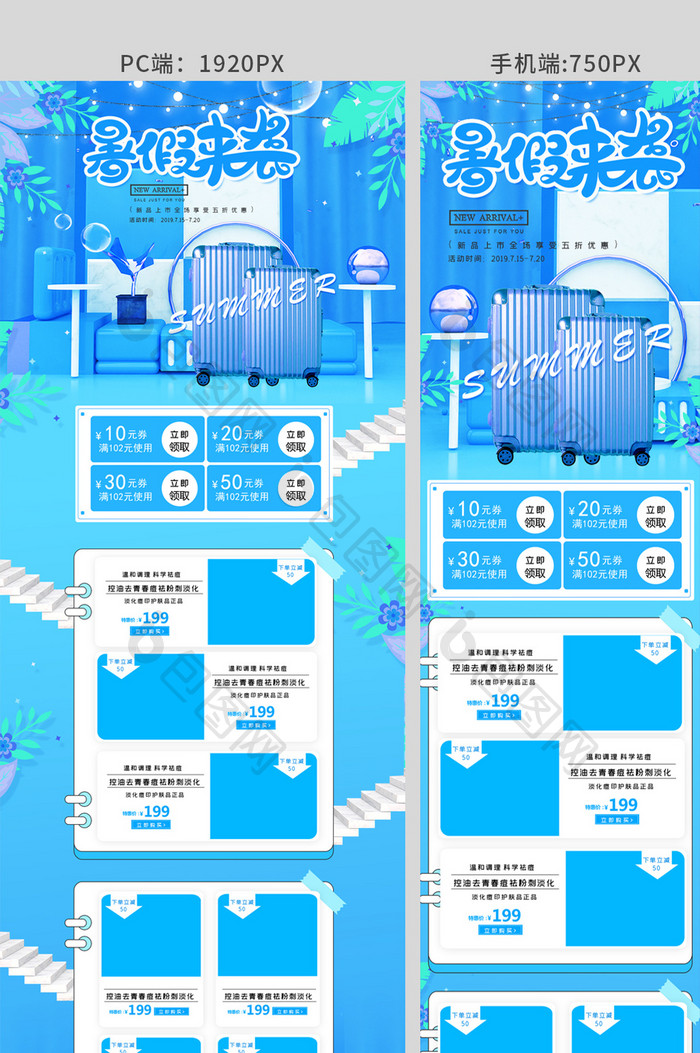 蓝色立体清新夏季暑期大放价首页