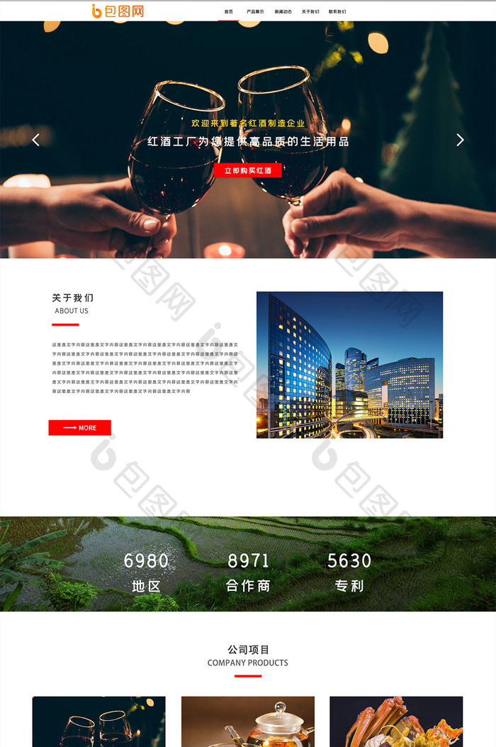 红黑色扁平红酒企业官网首页ui界面设计