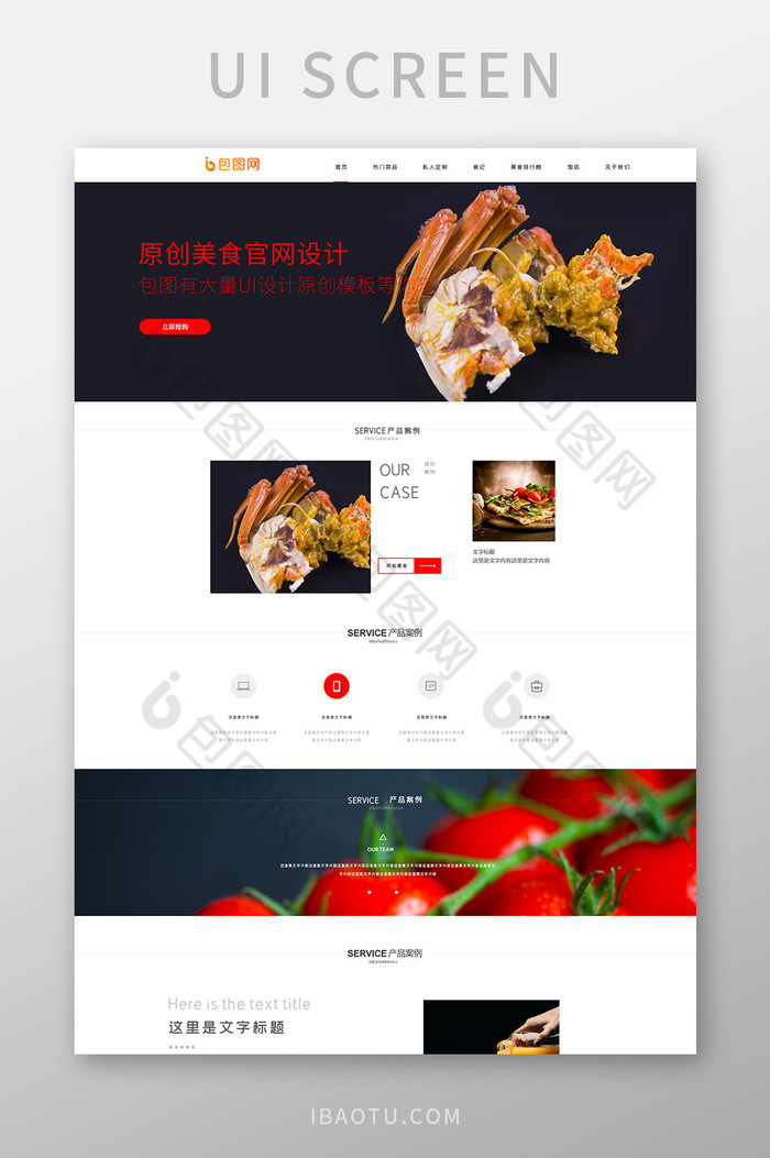黑色红色美食企业官网首页ui界面设计图片图片