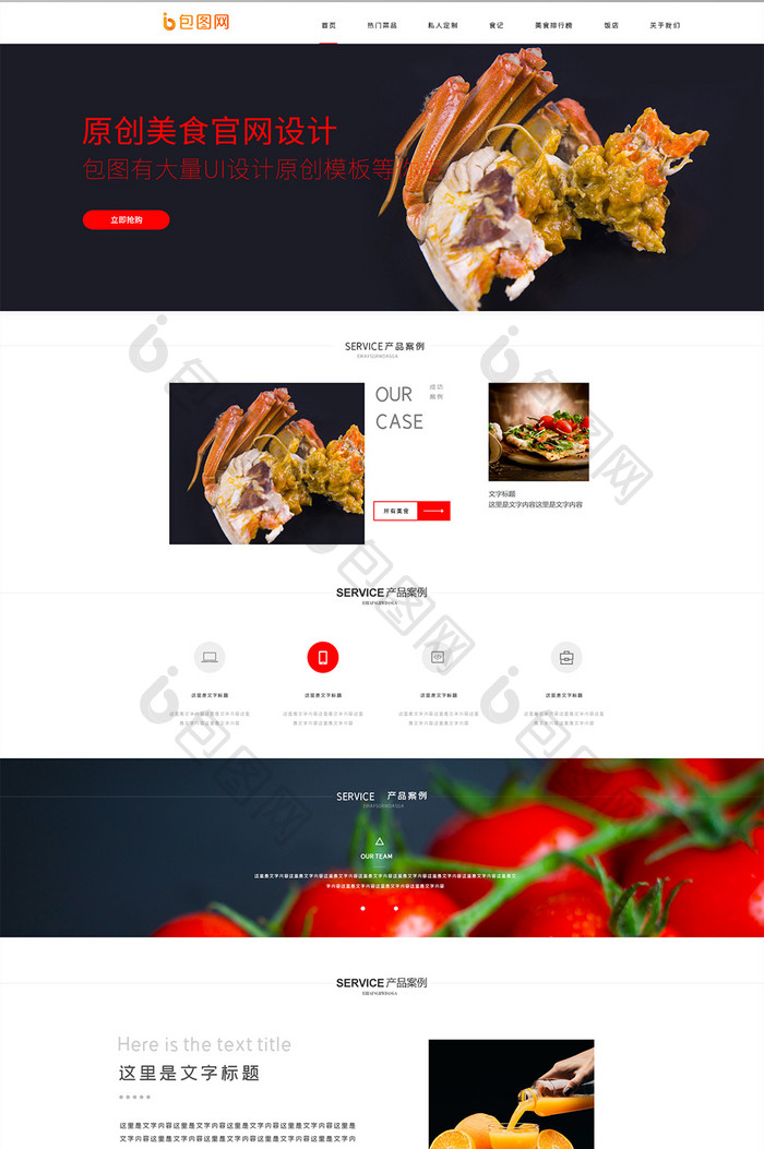 黑色红色美食企业官网首页ui界面设计