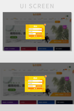 卡通风游戏官网登录弹出框