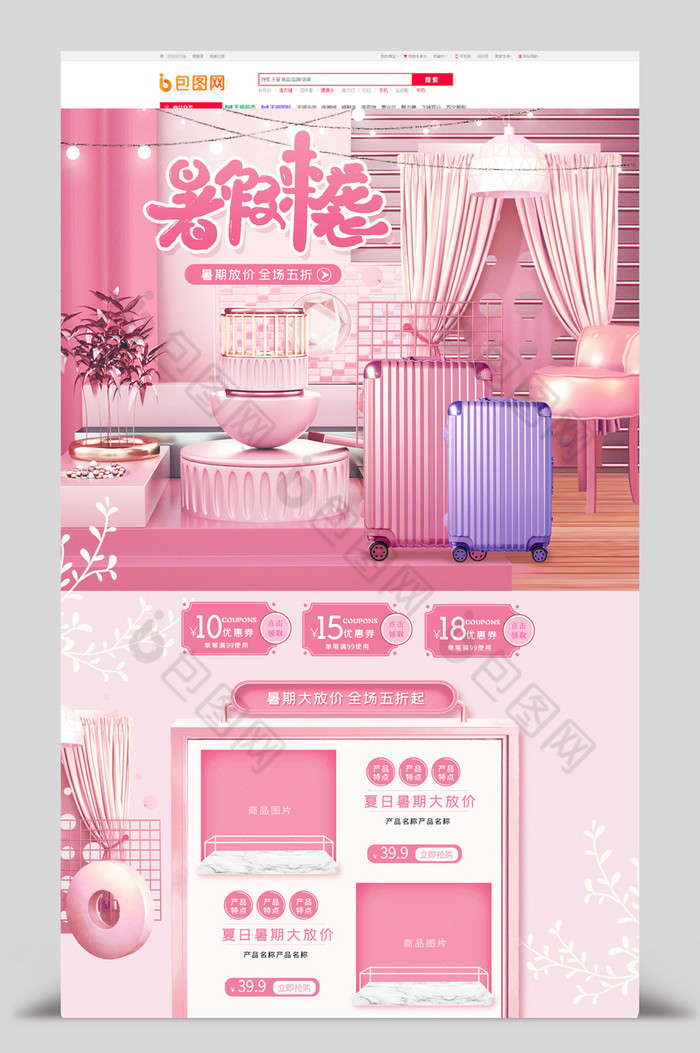 粉色C4D暑期大放价夏季箱包首页图片图片