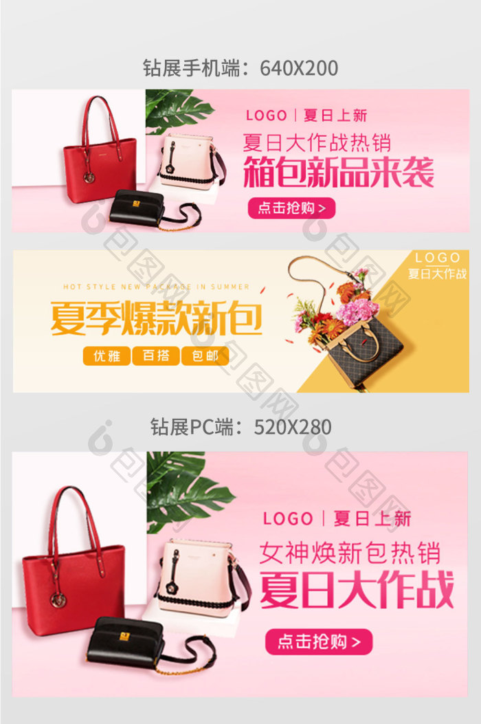 淘宝夏日大作战包包钻展模板素材-包图网