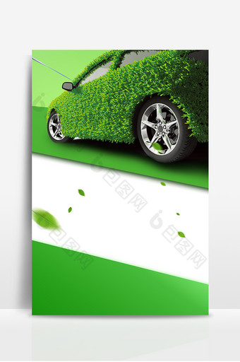 绿色植物汽车交通海报背景图片