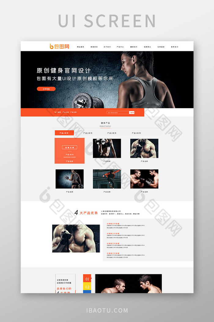 黑色橙色扁平健身企业官网首页UI界面设计图片图片