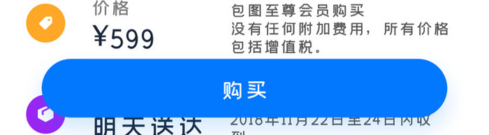 时尚电商品类购物下单UI移动界面