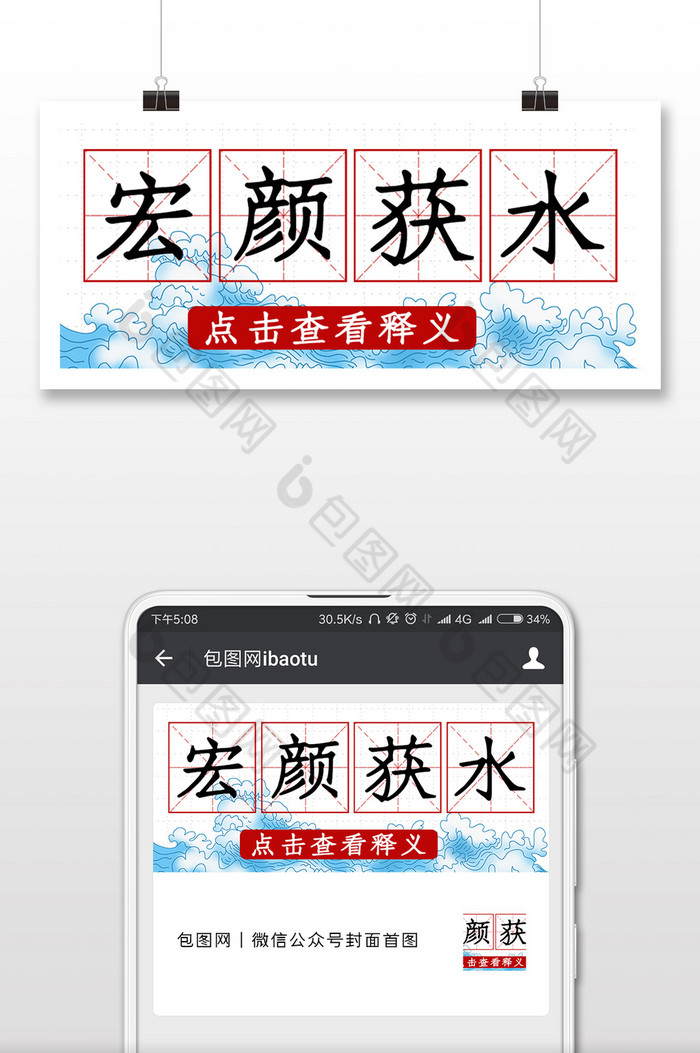 宏颜祸水网络热词微信公众号封面配图图片图片