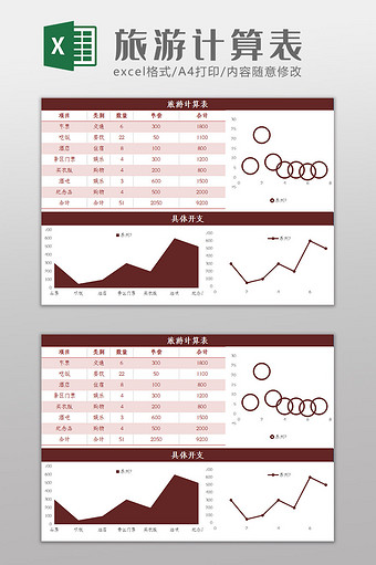 大气简约旅游计算表Excel模板图片