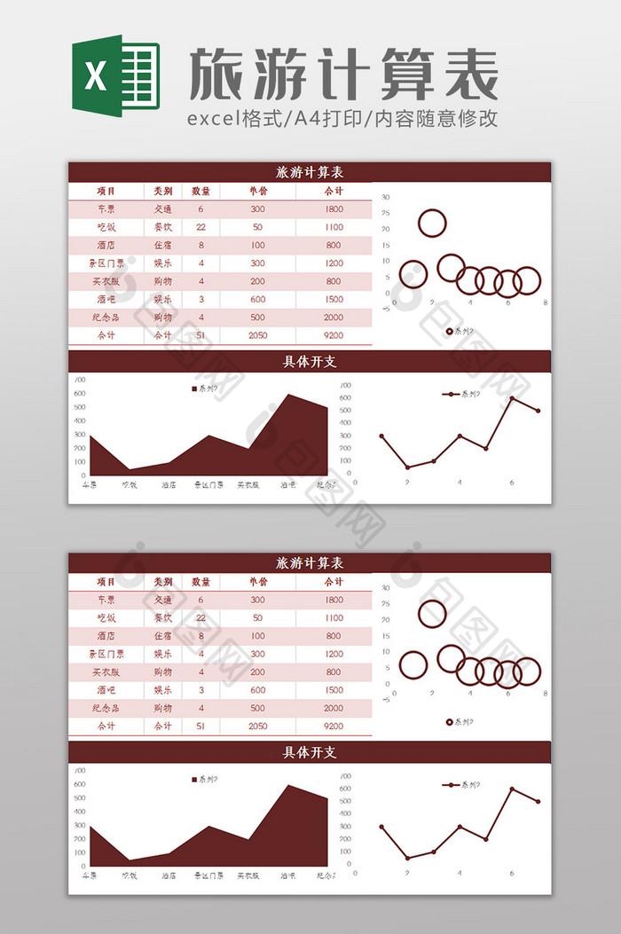 大气简约旅游计算表Excel模板