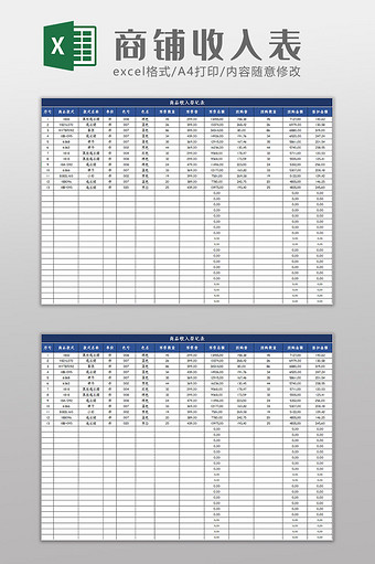 简约大气商铺收入表Excel模板图片