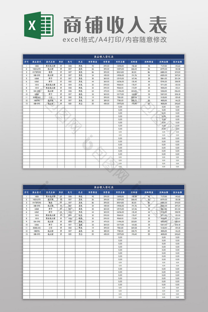 简约大气商铺收入表Excel模板