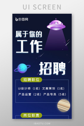 星空毕业季招聘H5长图UI移动界面设计