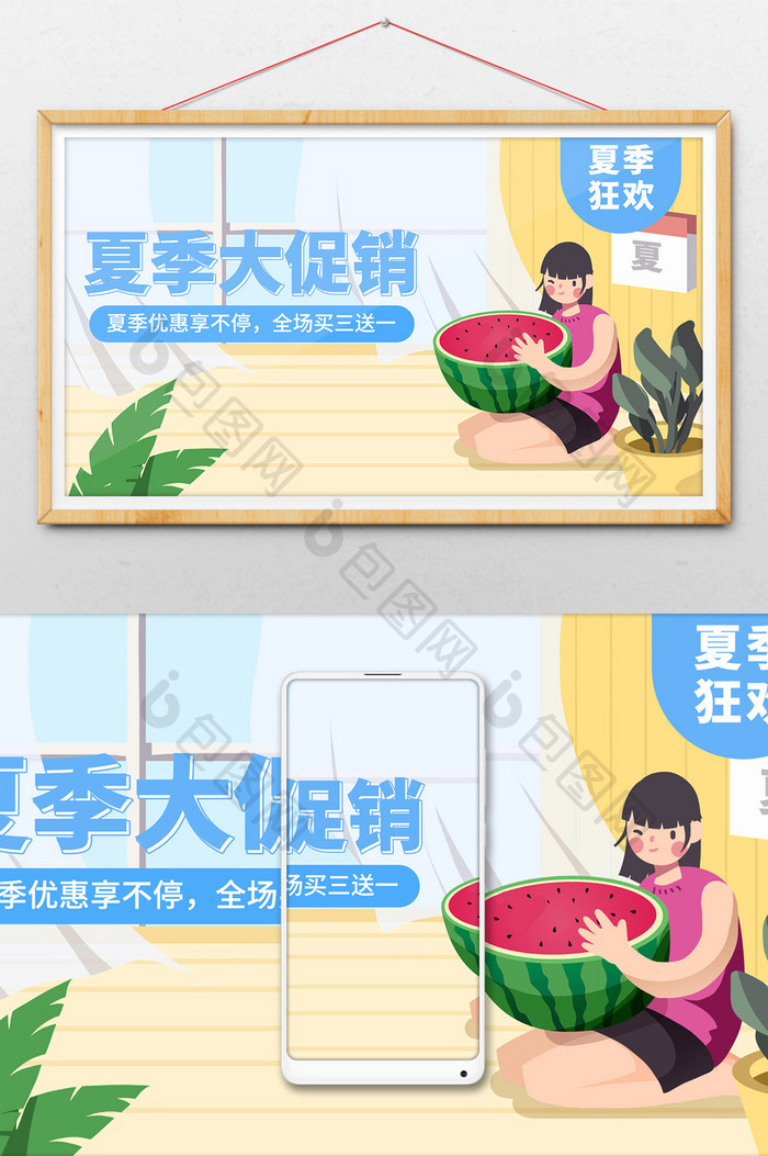 夏季大促销夏季狂欢女孩吃西瓜电商横图插画