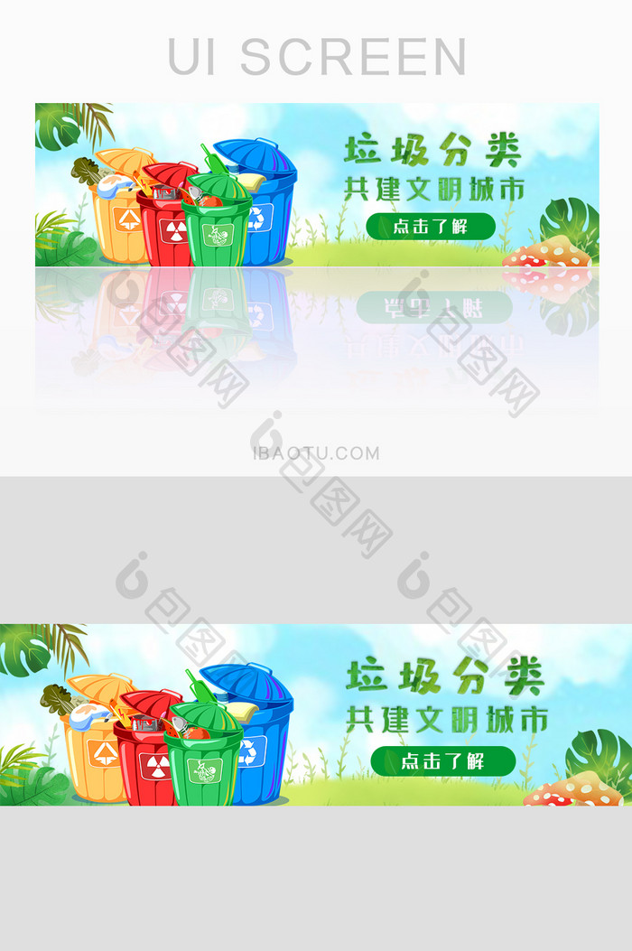 ui设计网站设计banner垃圾分类