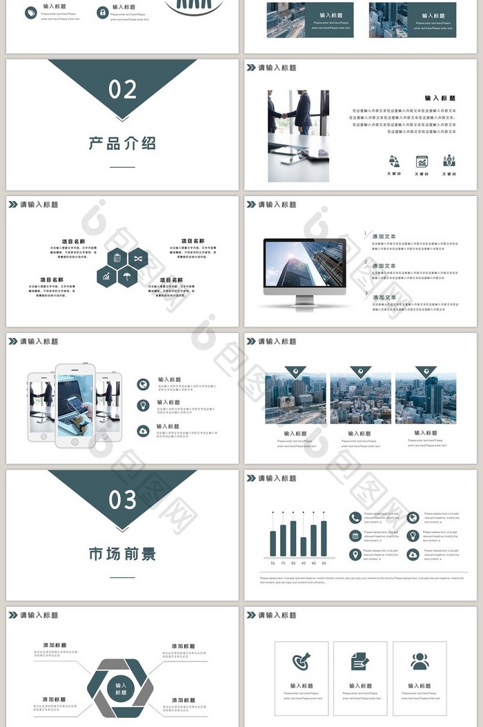 大气简约商务风扁平化产品介绍PPT模板