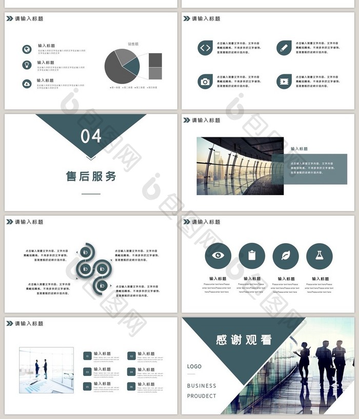 大气简约商务风扁平化产品介绍PPT模板