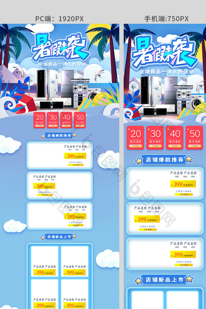 蓝色剪纸风格夏季暑假大放送淘宝首页模板