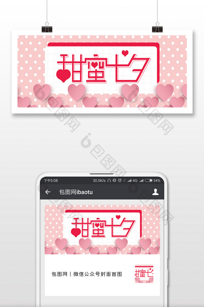 粉色心形甜蜜七夕微信公众号封面配图图片图片