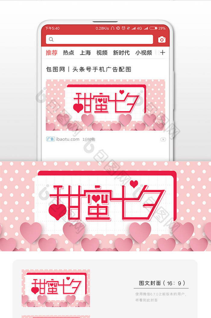 粉色心形甜蜜七夕微信公众号封面配图