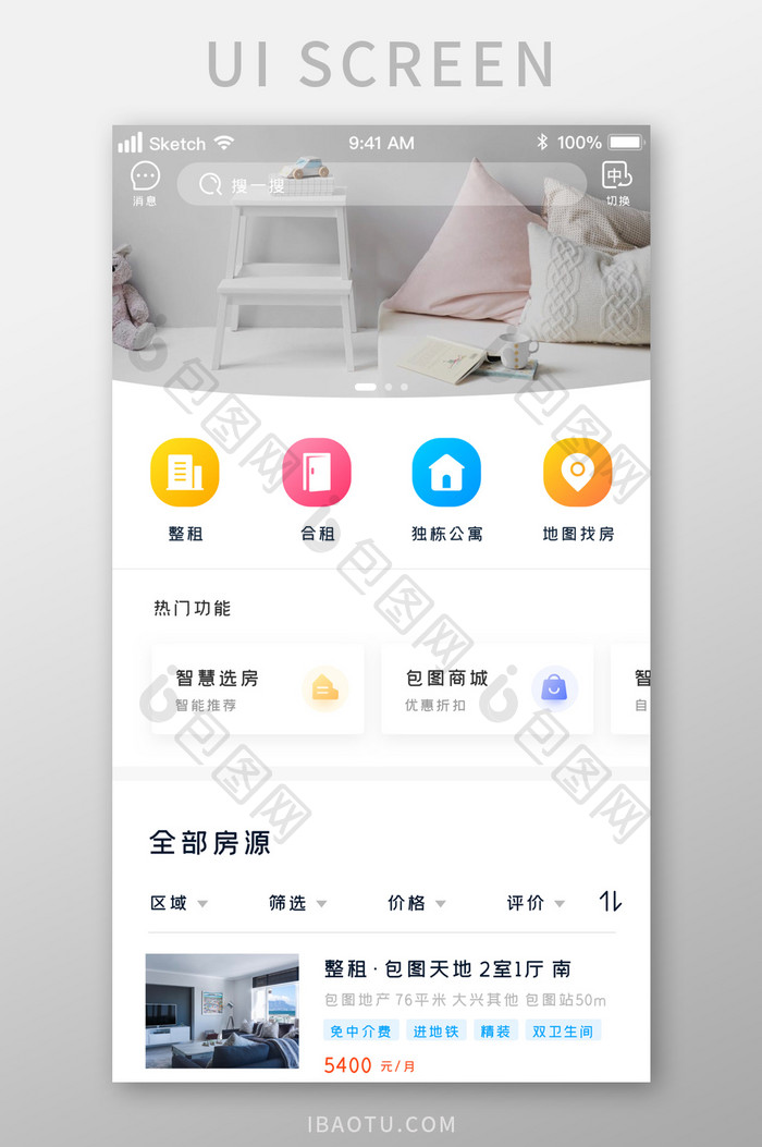 找房选房租房推荐首页UI移动界面