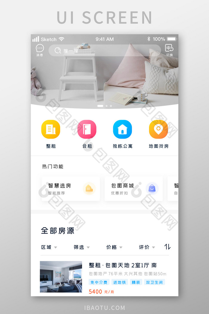 找房选房租房推荐首页UI移动界面图片图片