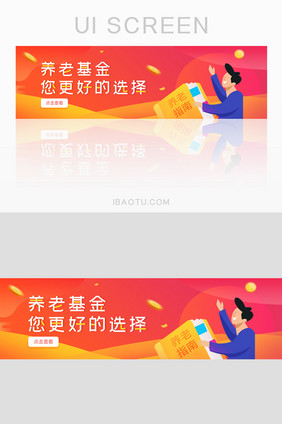 金融类渐变风格插画养老基金banner