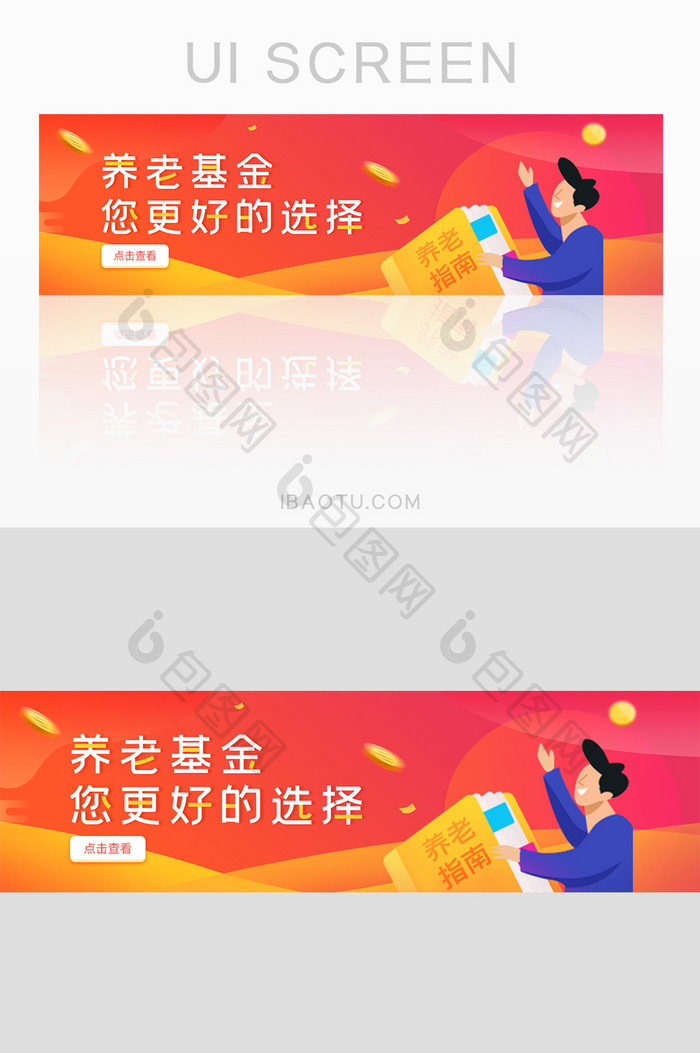 金融类渐变风格插画养老基金banner