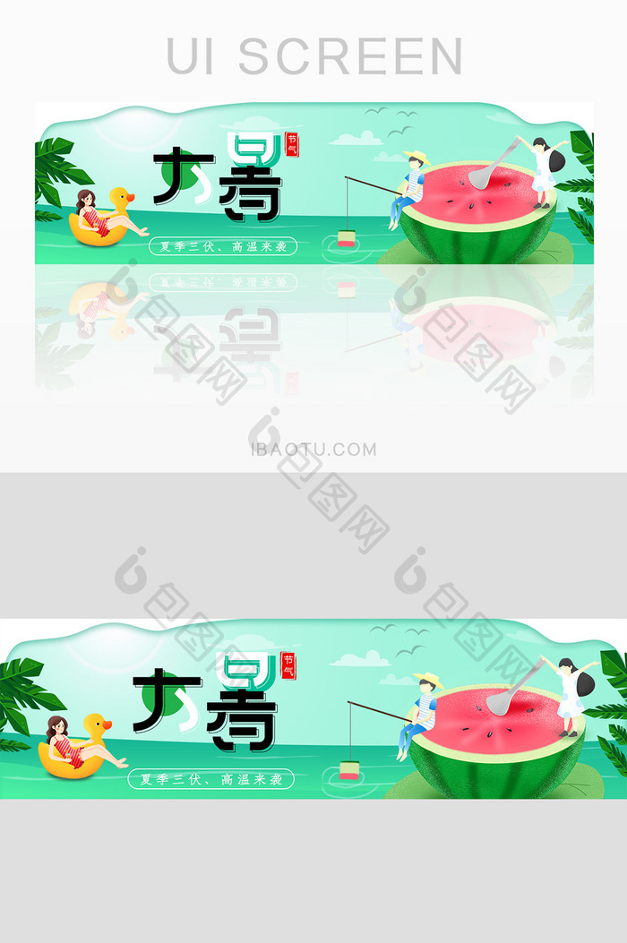 渐变大暑二十四节西瓜元素夏季高温