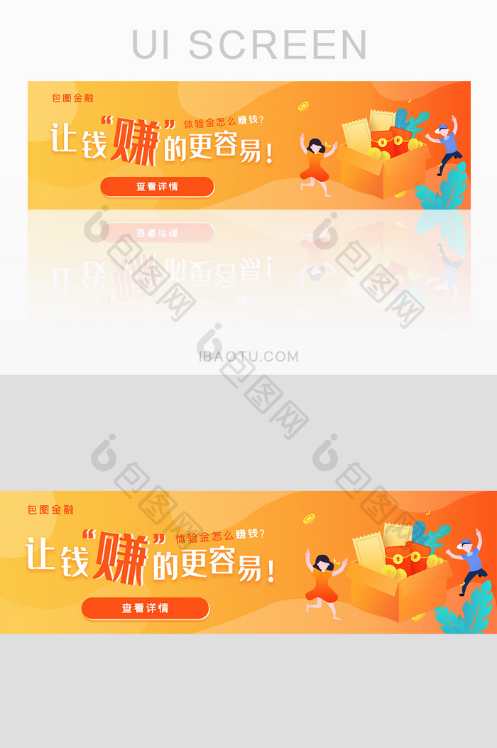 橙色渐变金融体验金赚钱banner