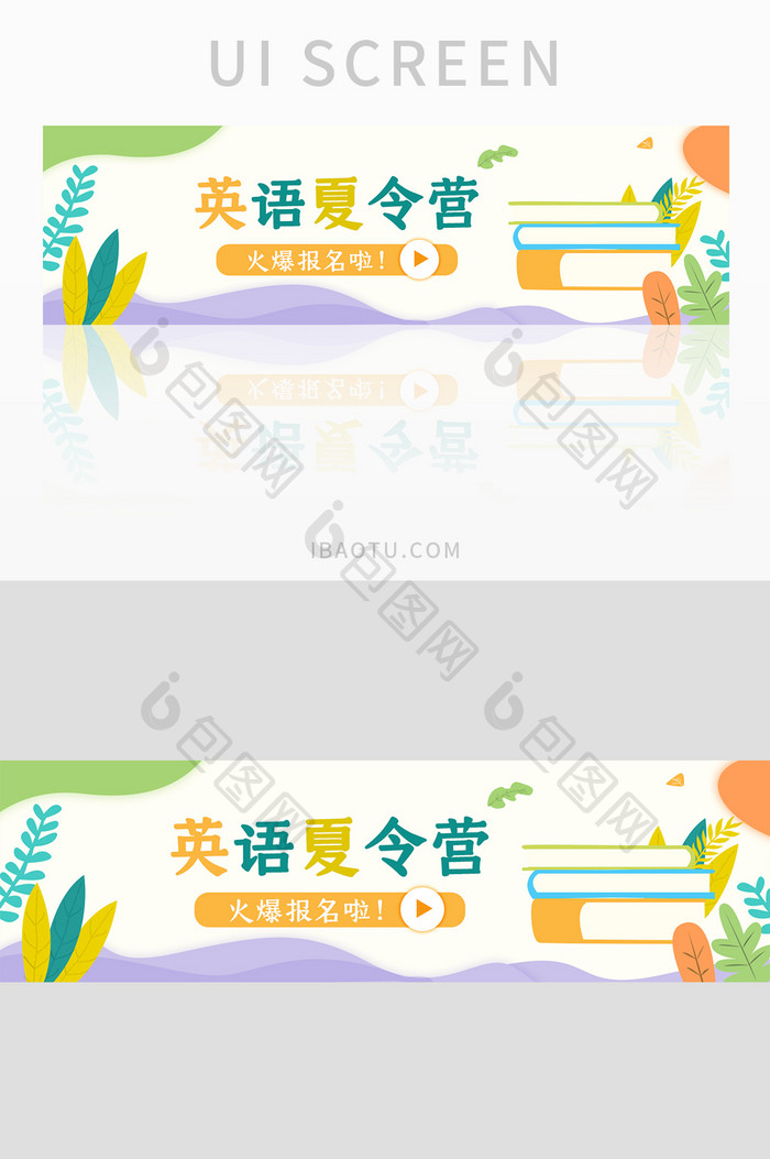 简约英语夏令营UI手机banner