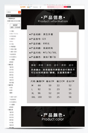 浅色简约淘宝天猫详情页产品参数模板