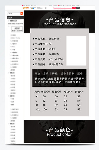 浅色简约淘宝天猫详情页产品参数模板图片