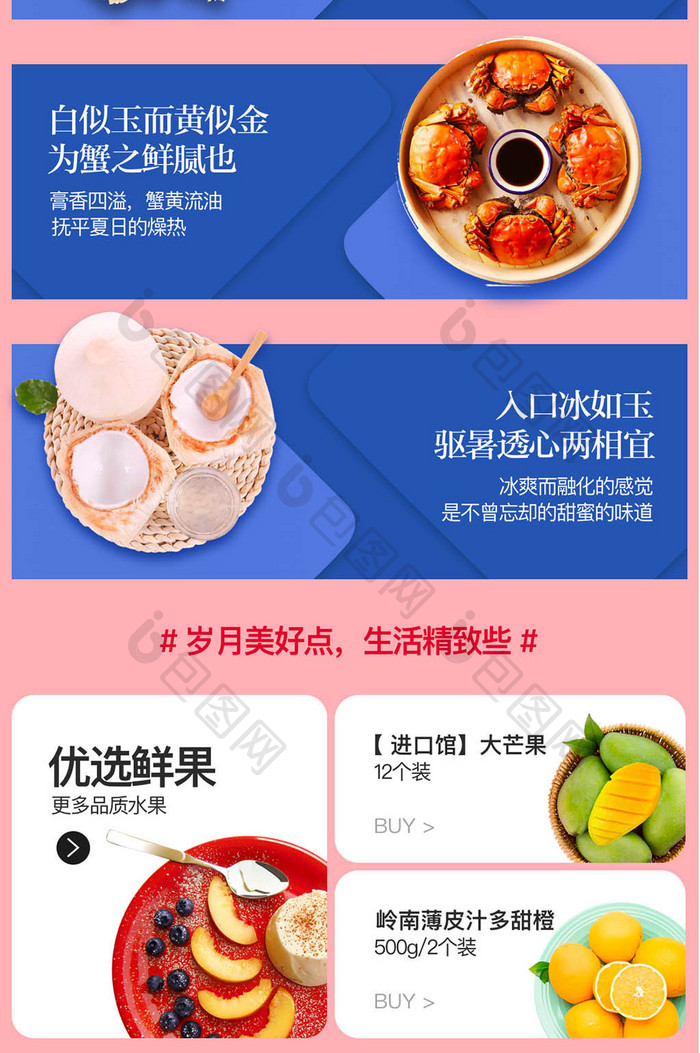 电商平台餐饮美食水果生鲜h5长图活动图