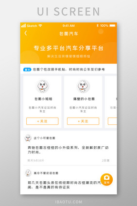 时尚在线汽车社交讨论UI移动界面