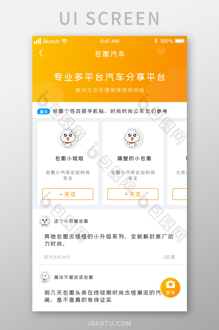 时尚在线汽车社交讨论UI移动界面