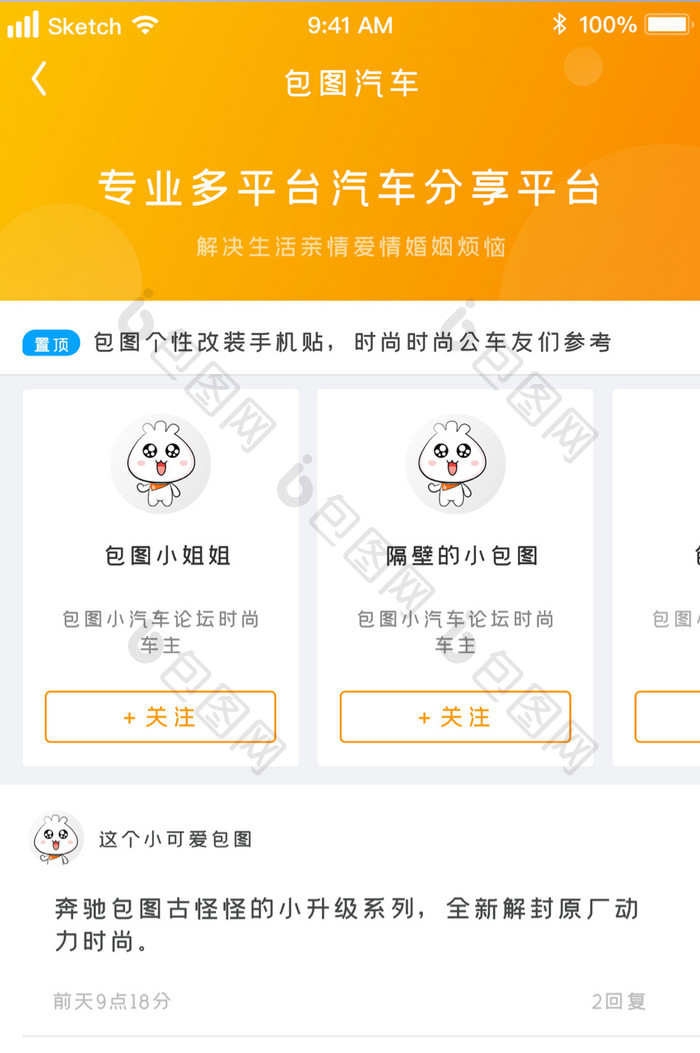 时尚在线汽车社交讨论UI移动界面