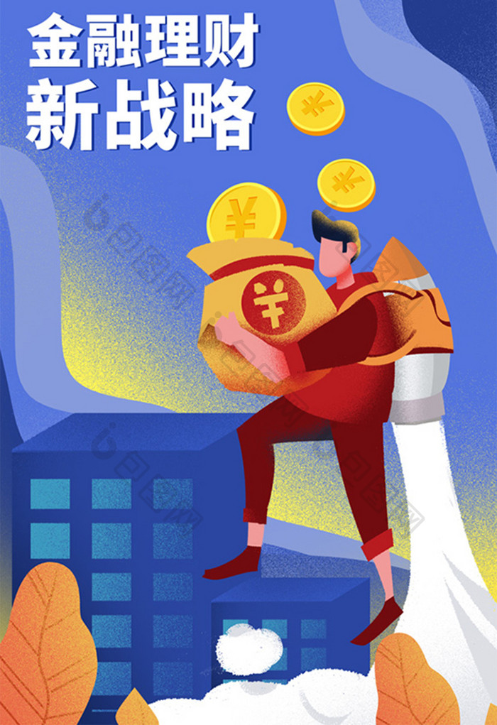 金融理财新战略借贷还款基金证券闪屏插画