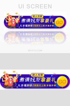 邀请好友福利豪礼胶囊banner